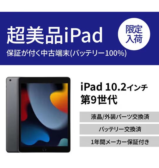 ゲオの整備品