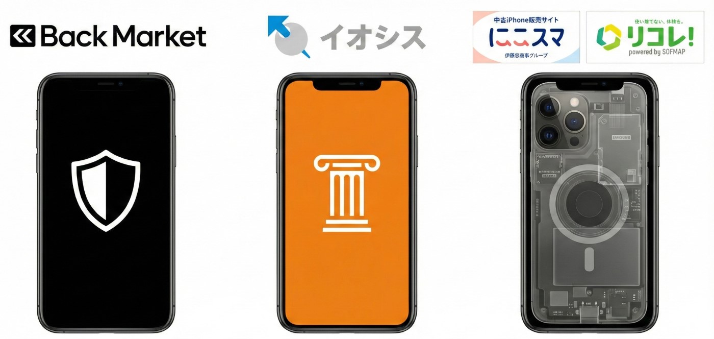 失敗しない中古スマホ選びの新しい基準