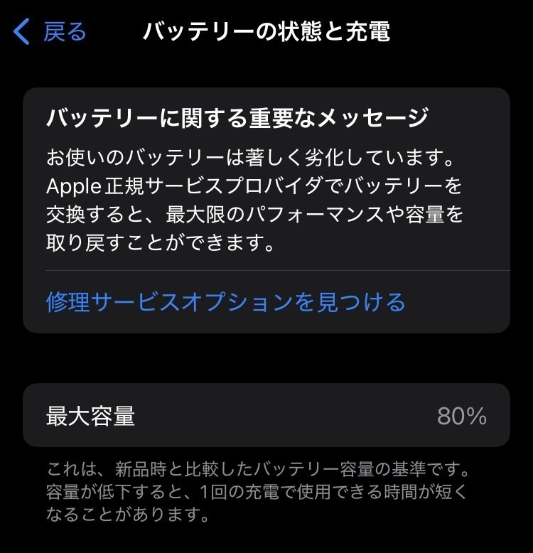確認すべきバッテリー残量